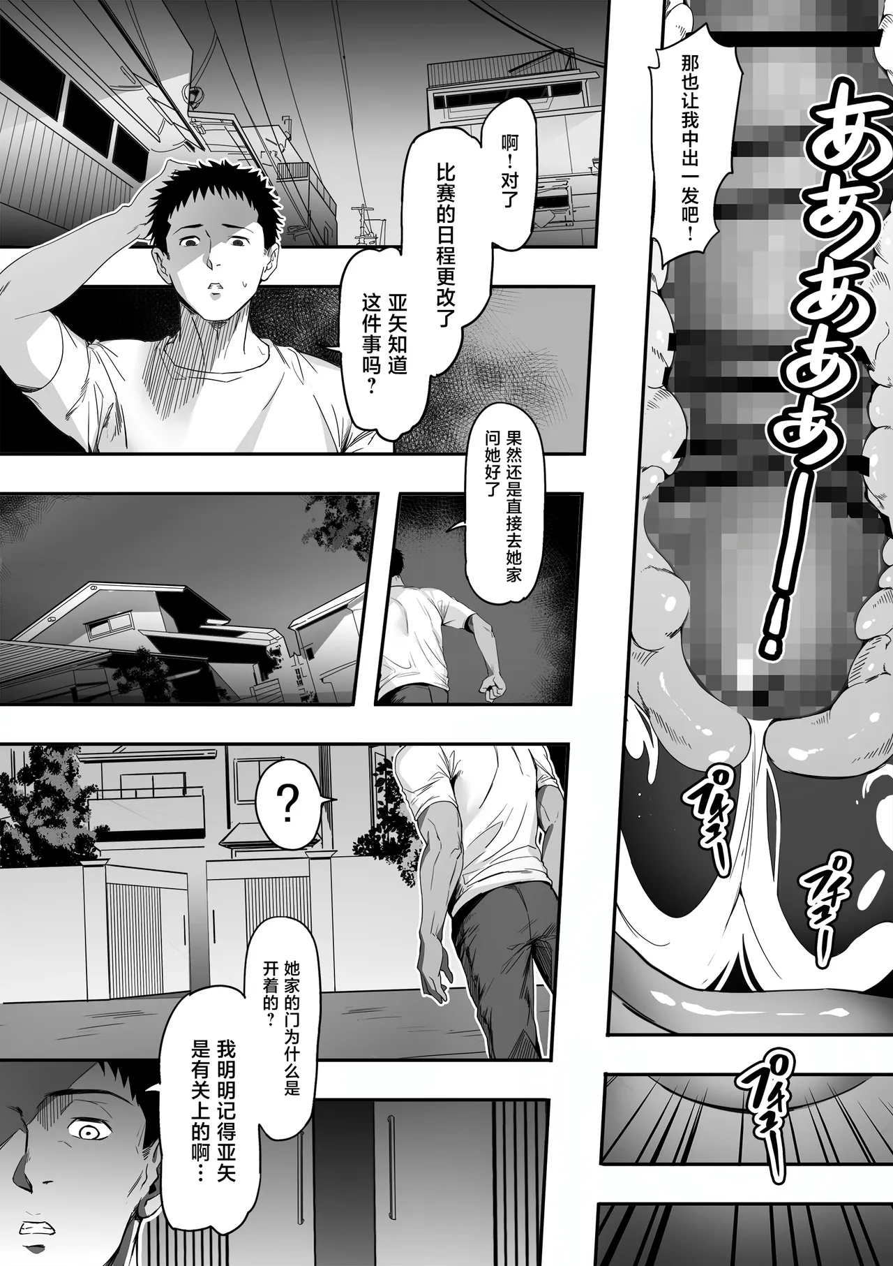 [Gomu Gomu]Guard no Katai Ore no Kanojo ga Kyuu ni Shirigaru Onna ni Naru!?[Chinese] Page 45