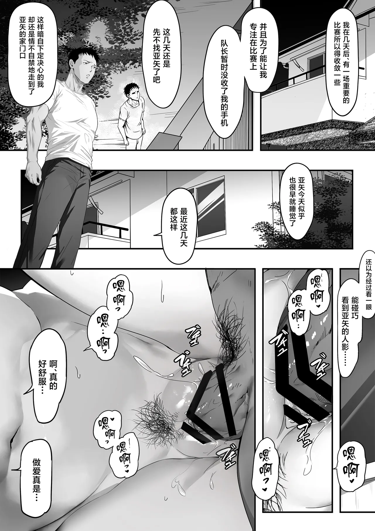 [Gomu Gomu]Guard no Katai Ore no Kanojo ga Kyuu ni Shirigaru Onna ni Naru!?[Chinese] Page 5