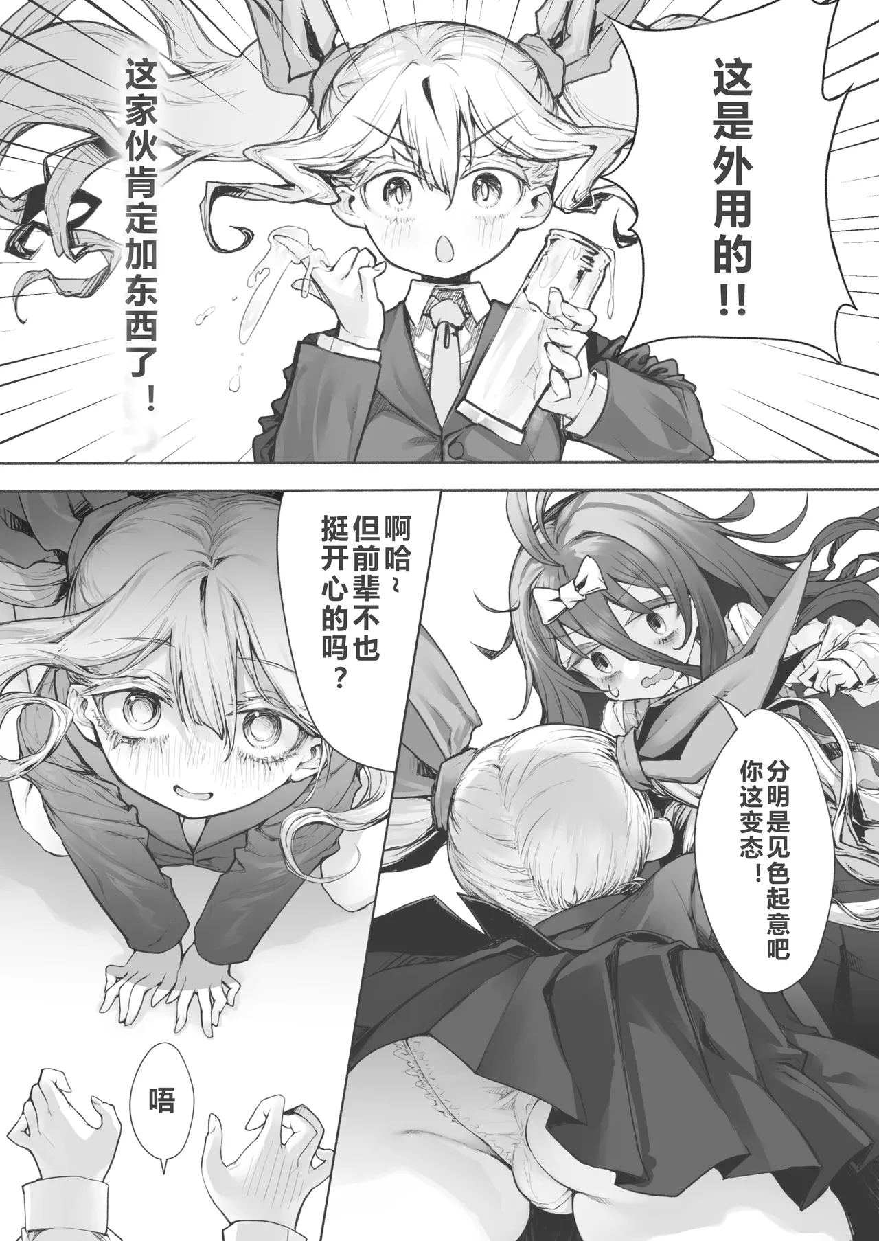 [STdoppel (Tabone)]Yoru to Hikari to Futanari Kusuri | 夜与光与扶她药[Chinese] [圣多佩尔大书库汉化] Page 10