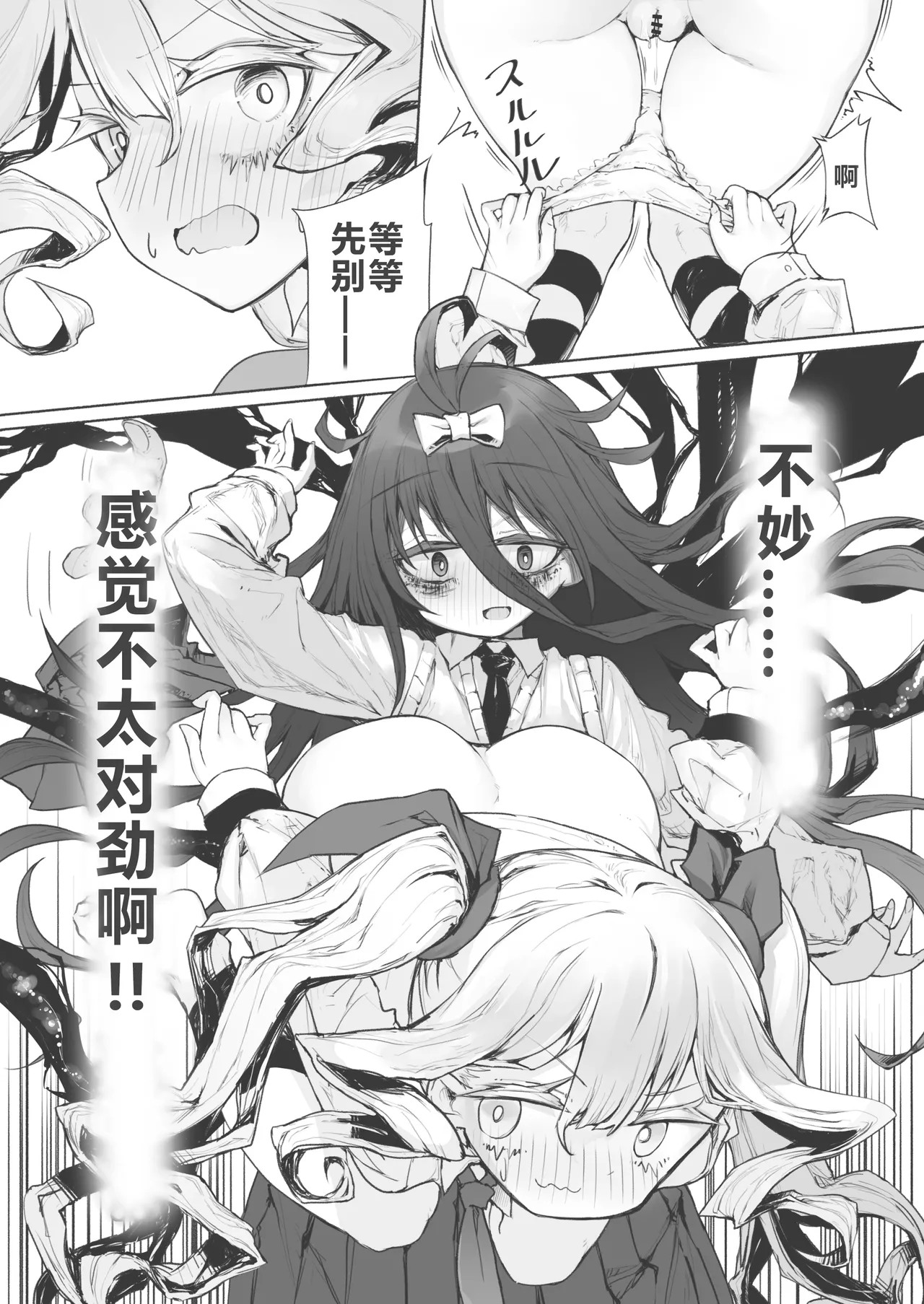 [STdoppel (Tabone)]Yoru to Hikari to Futanari Kusuri | 夜与光与扶她药[Chinese] [圣多佩尔大书库汉化] Page 16