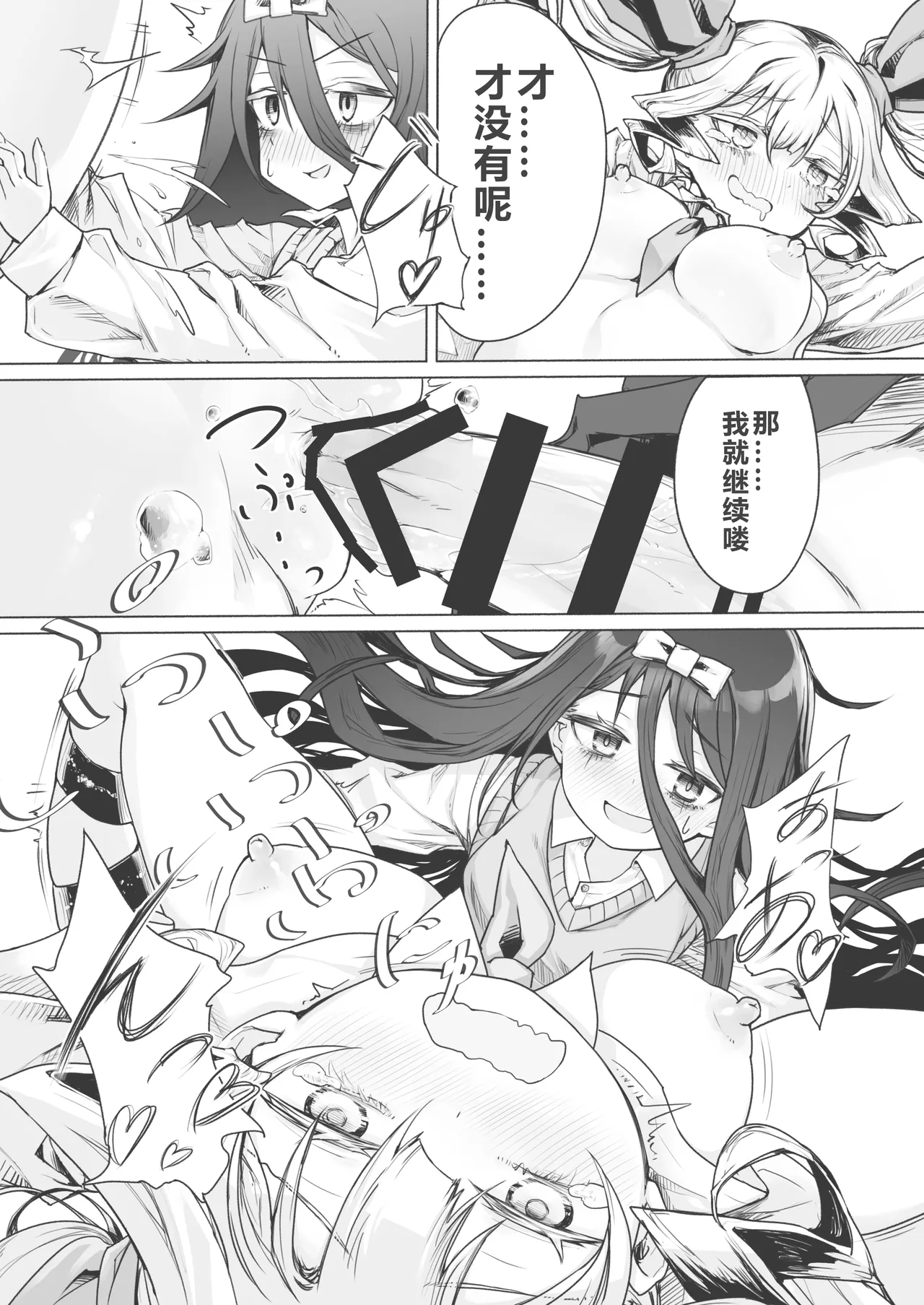 [STdoppel (Tabone)]Yoru to Hikari to Futanari Kusuri | 夜与光与扶她药[Chinese] [圣多佩尔大书库汉化] Page 21