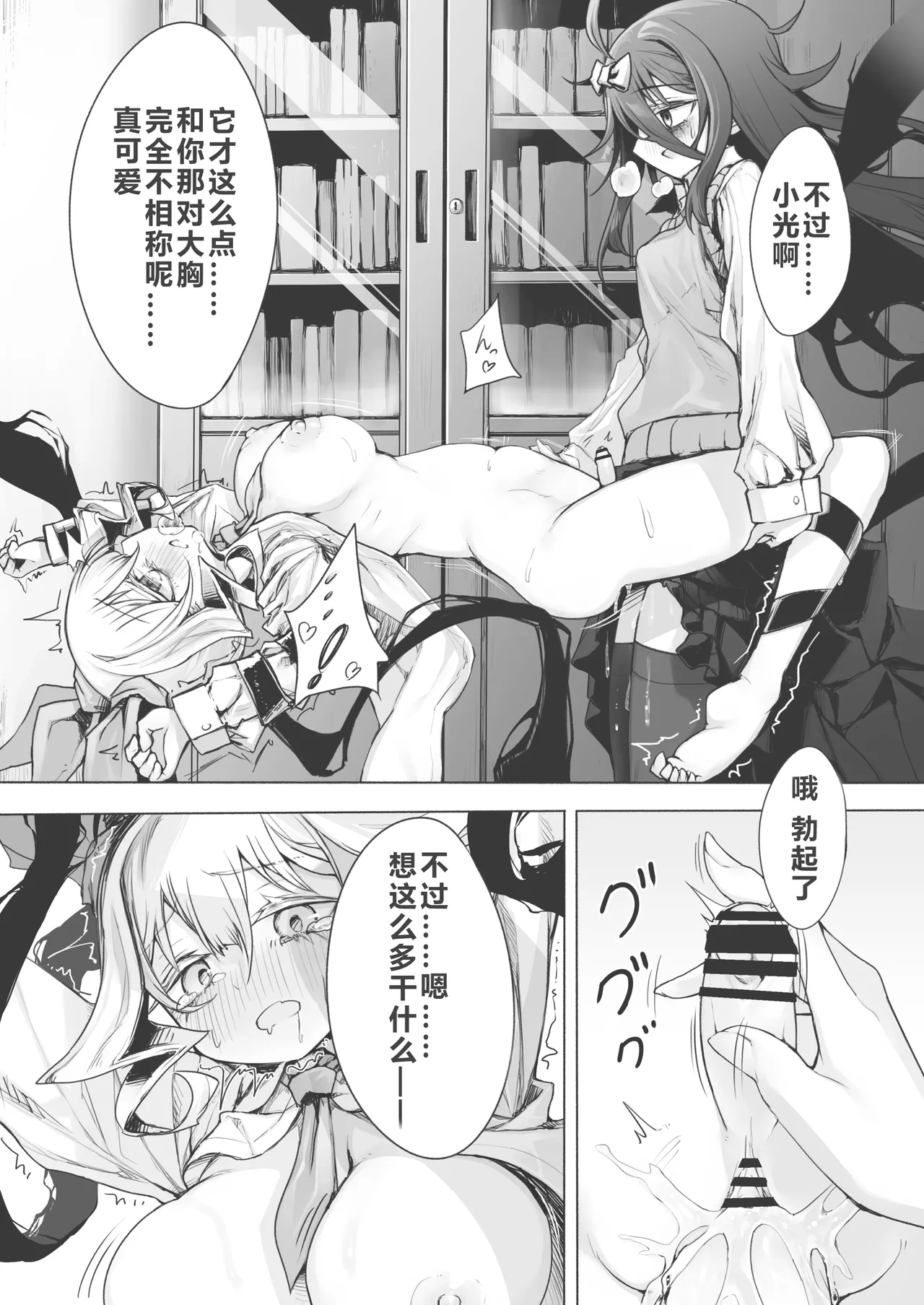 [STdoppel (Tabone)]Yoru to Hikari to Futanari Kusuri | 夜与光与扶她药[Chinese] [圣多佩尔大书库汉化] Page 23