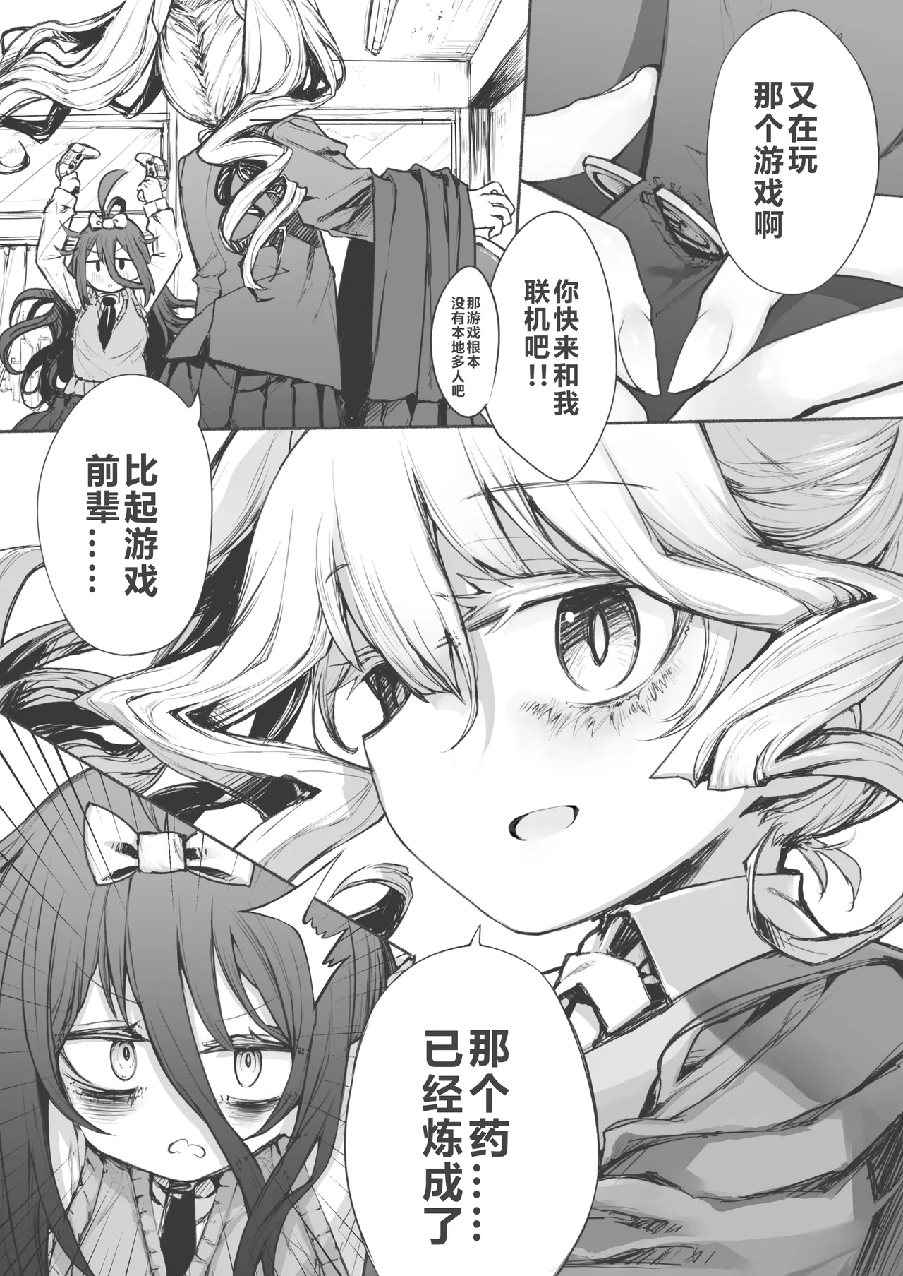 [STdoppel (Tabone)]Yoru to Hikari to Futanari Kusuri | 夜与光与扶她药[Chinese] [圣多佩尔大书库汉化] Page 6