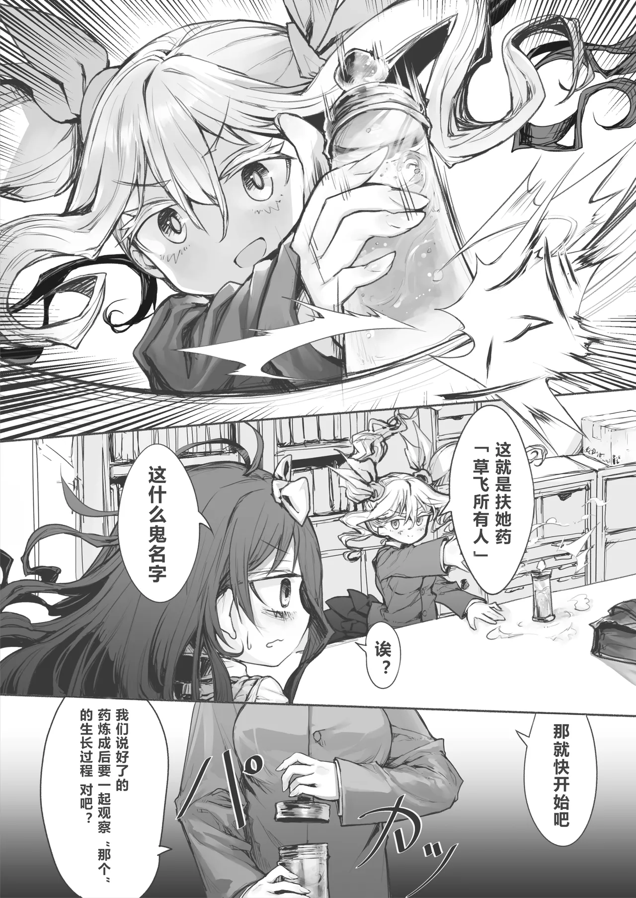 [STdoppel (Tabone)]Yoru to Hikari to Futanari Kusuri | 夜与光与扶她药[Chinese] [圣多佩尔大书库汉化] Page 7