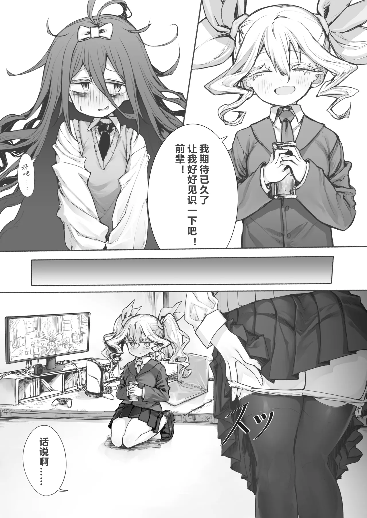 [STdoppel (Tabone)]Yoru to Hikari to Futanari Kusuri | 夜与光与扶她药[Chinese] [圣多佩尔大书库汉化] Page 8
