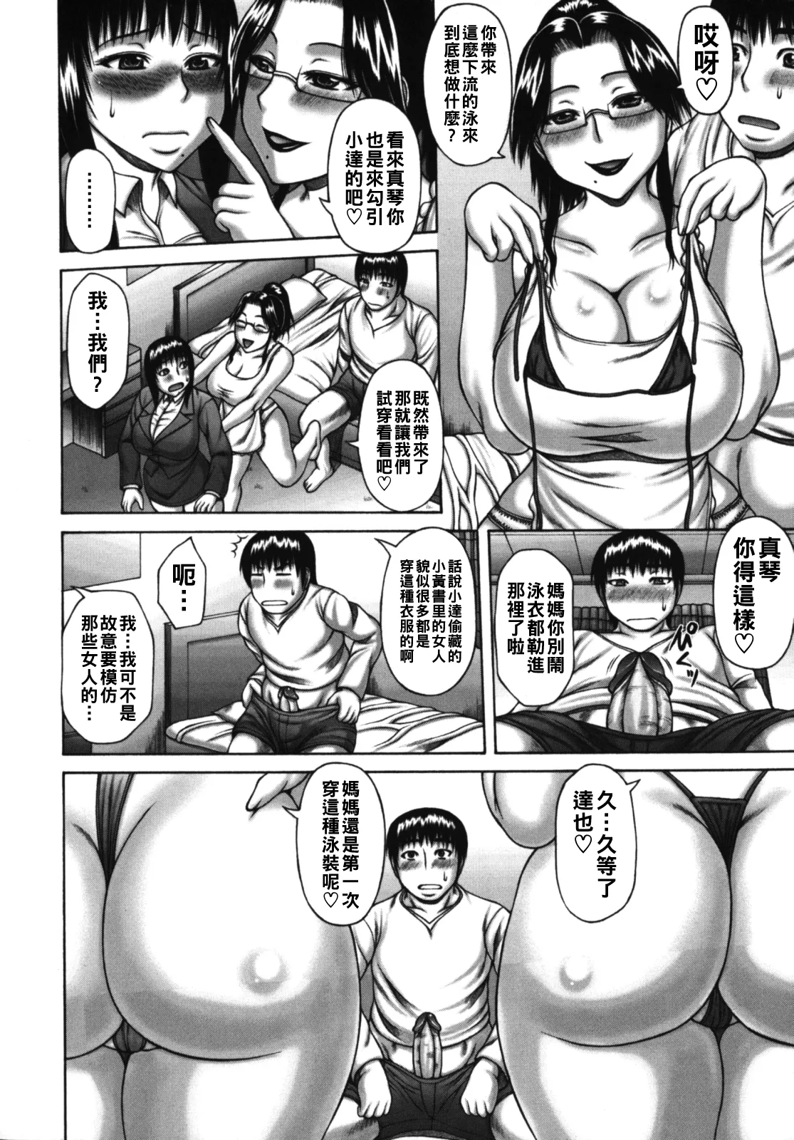 [榊歌丸]むちナビ（Chinese）【更新中】 Page 27