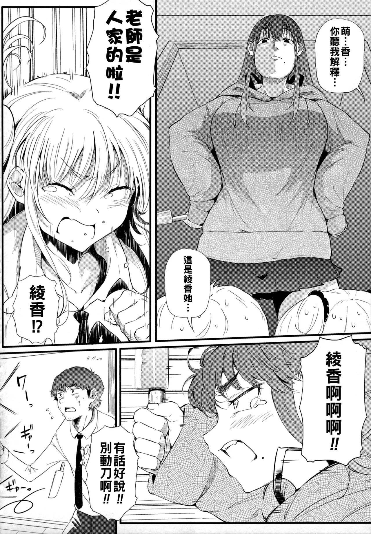 [ナスムスビム]ギャルに絶対、恋しなさい☆（Chinese）【更新中】 Page 31