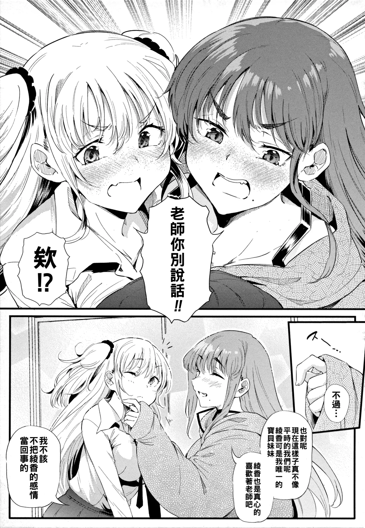 [ナスムスビム]ギャルに絶対、恋しなさい☆（Chinese）【更新中】 Page 34