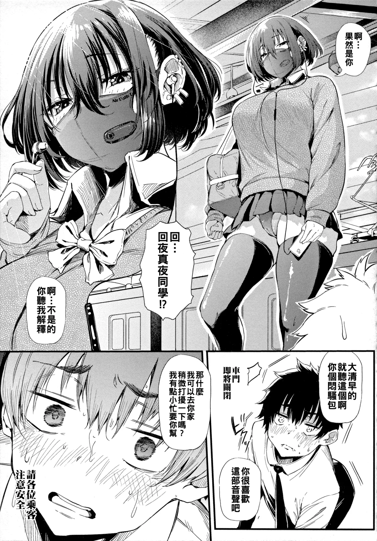 [ナスムスビム]ギャルに絶対、恋しなさい☆（Chinese）【更新中】 Page 48