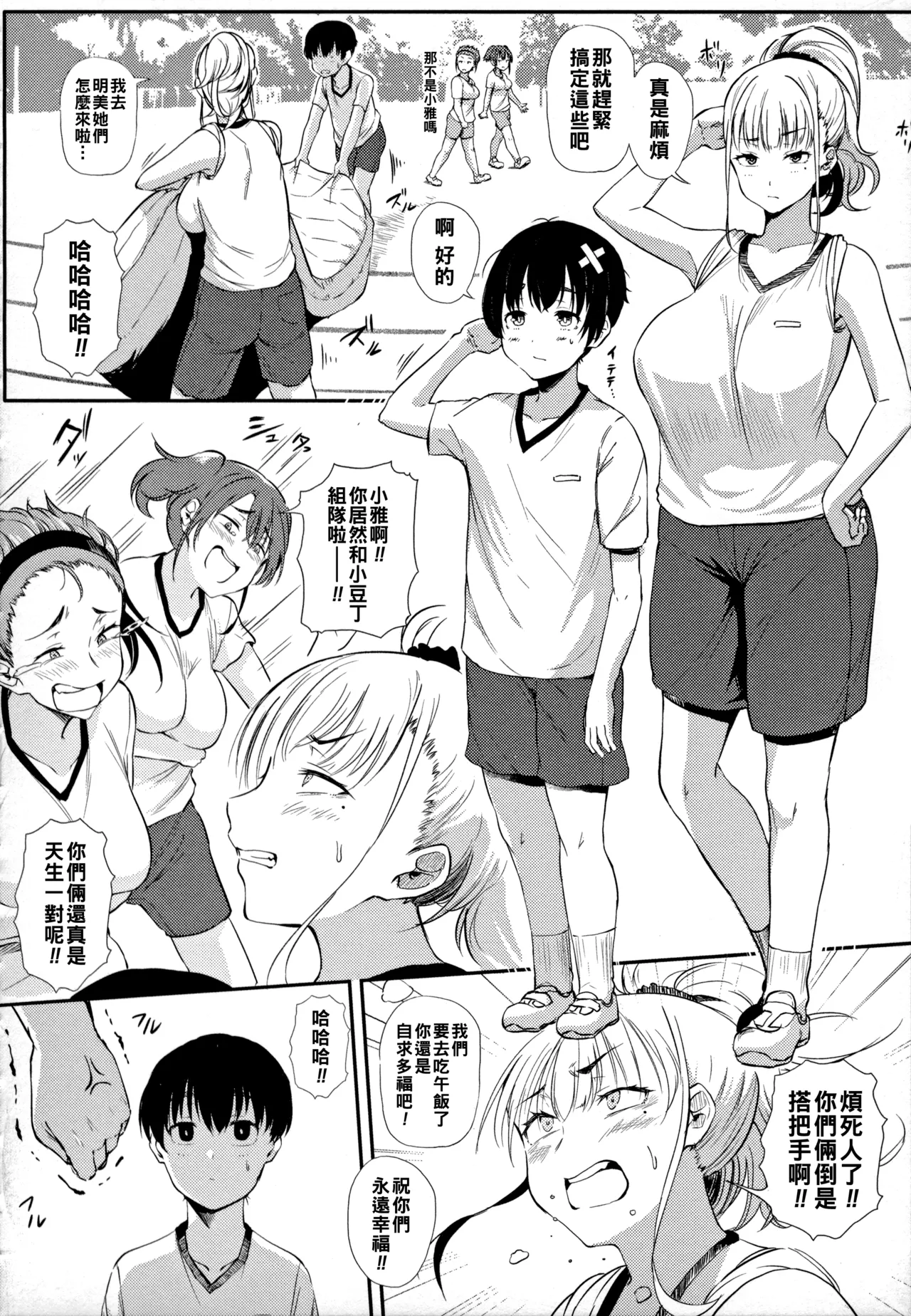 [ナスムスビム]ギャルに絶対、恋しなさい☆（Chinese）【更新中】 Page 63