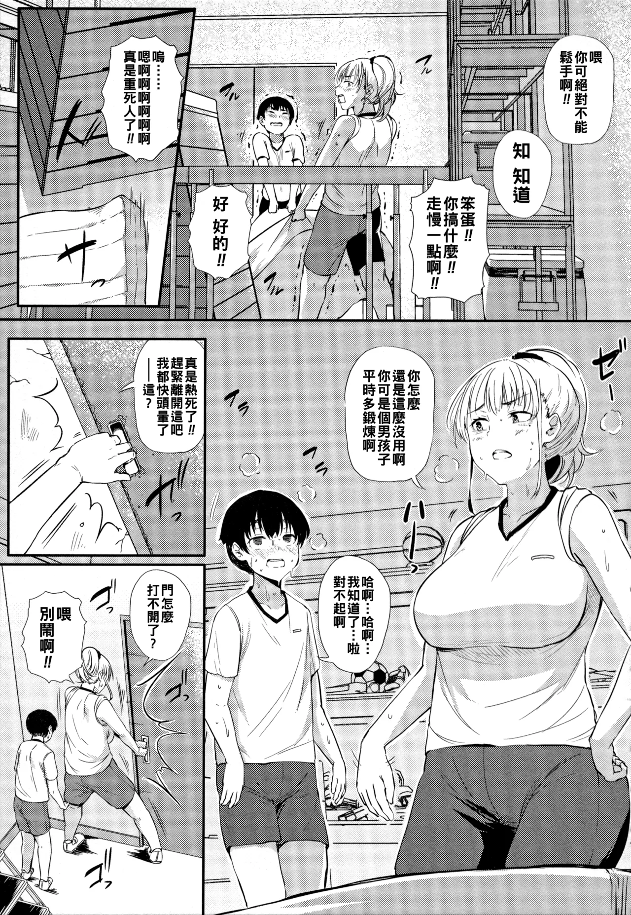 [ナスムスビム]ギャルに絶対、恋しなさい☆（Chinese）【更新中】 Page 64