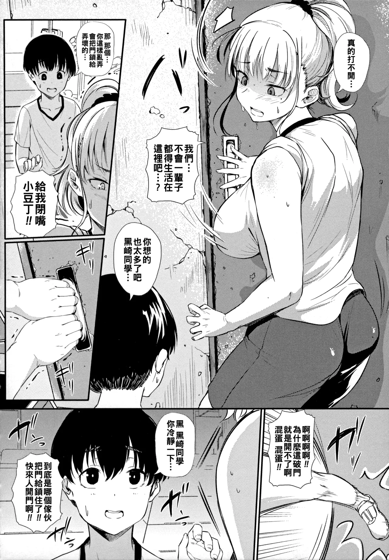 [ナスムスビム]ギャルに絶対、恋しなさい☆（Chinese）【更新中】 Page 65