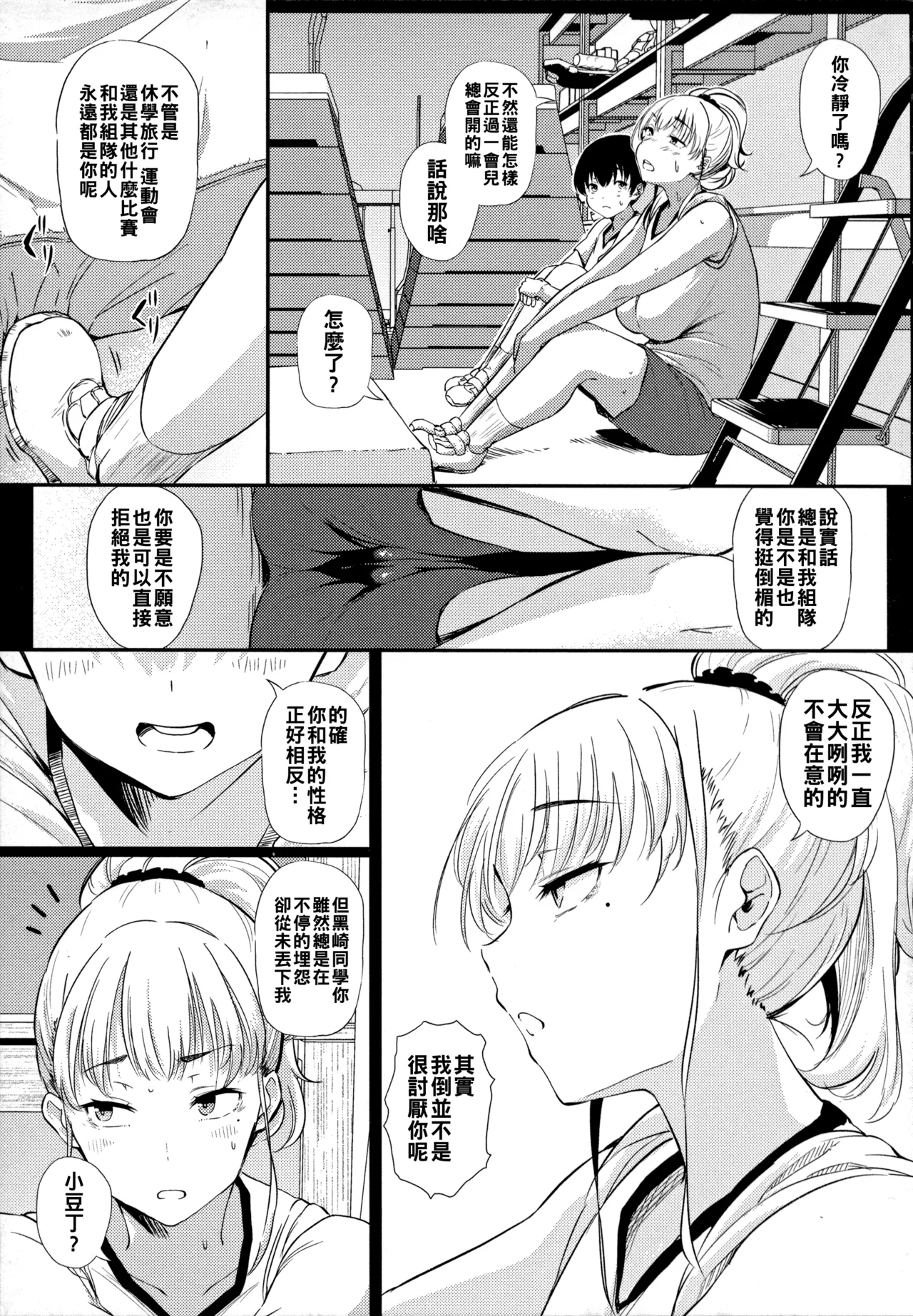 [ナスムスビム]ギャルに絶対、恋しなさい☆（Chinese）【更新中】 Page 66