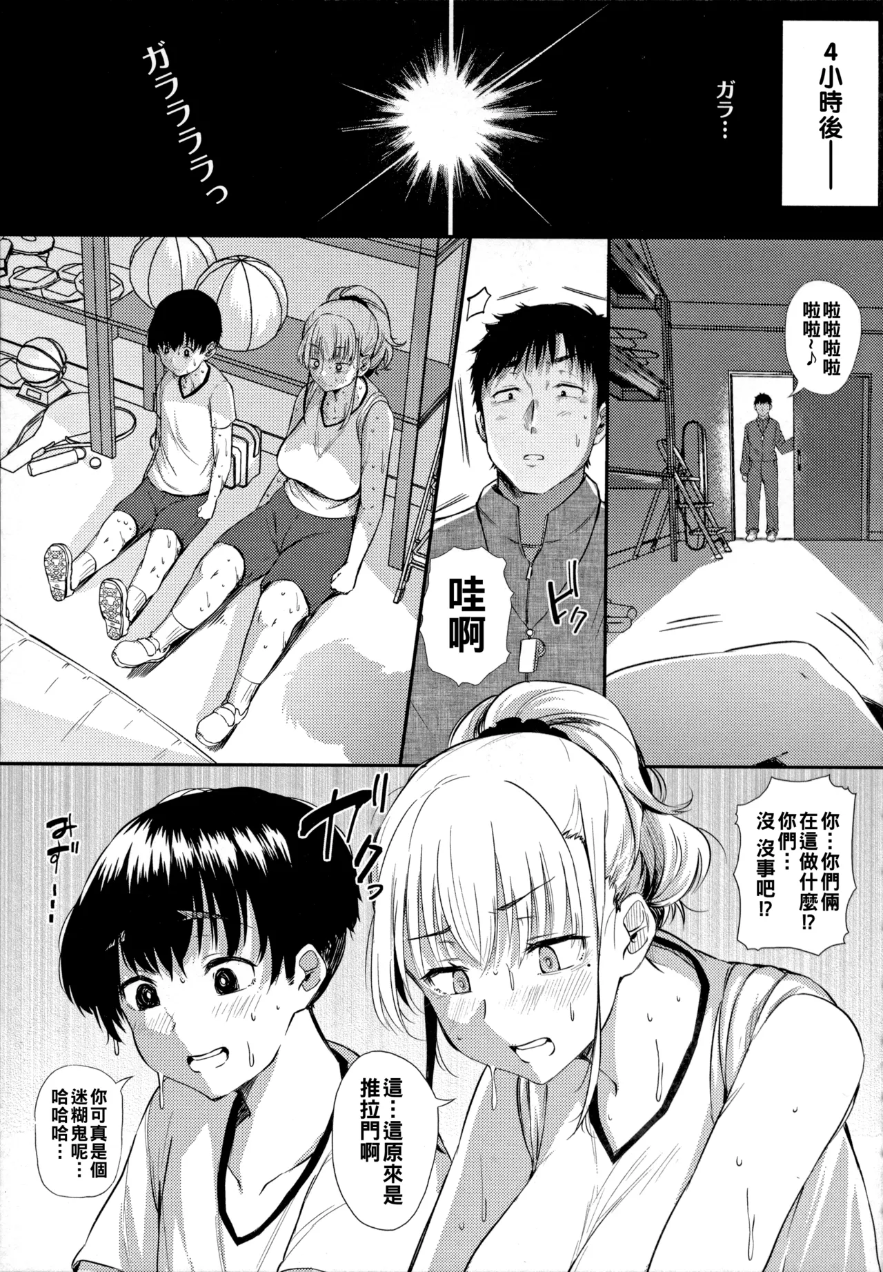[ナスムスビム]ギャルに絶対、恋しなさい☆（Chinese）【更新中】 Page 82