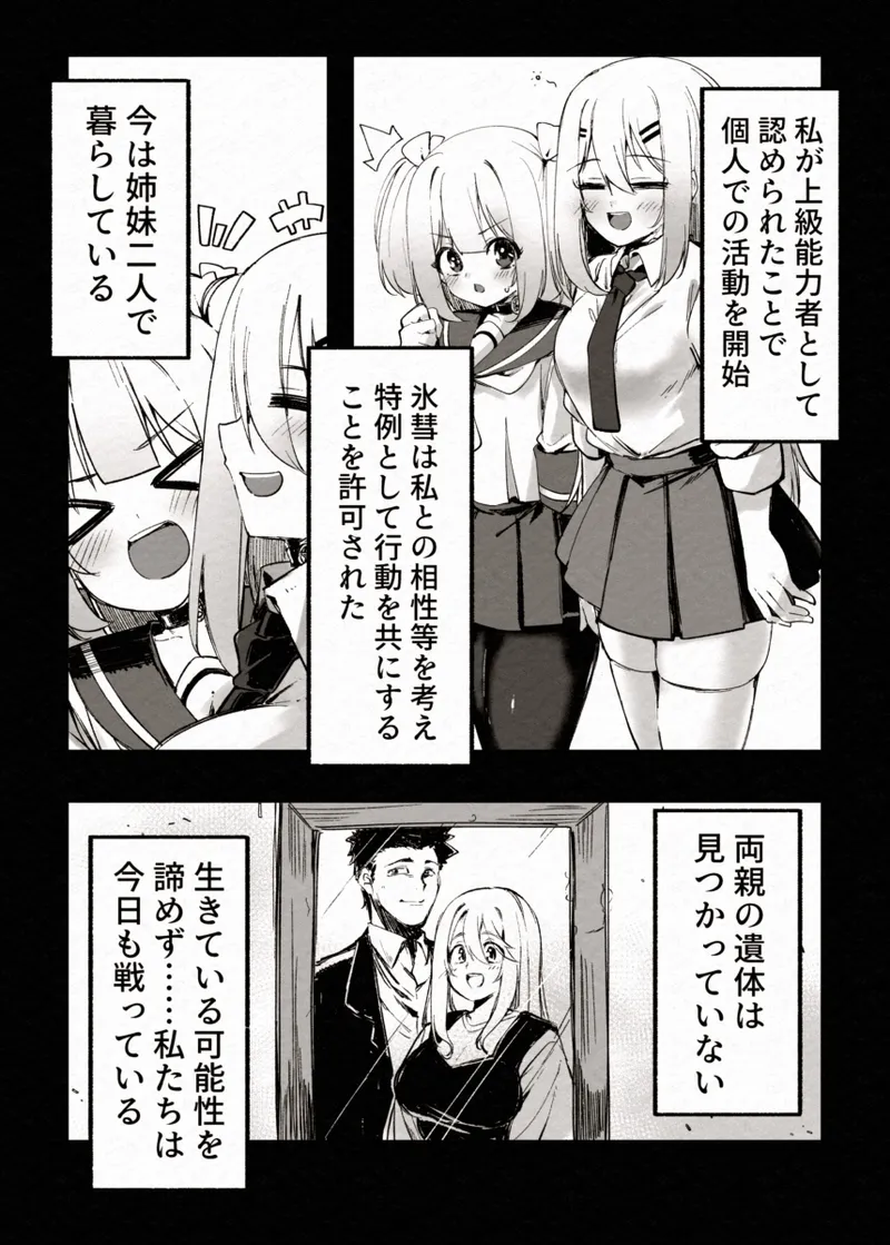 [Berosu-ya (Berosu)]FADE BINARY STARS Shimai Hiroiso Buzama ni Haiboku!?(Karen.Kisaragi-Sirius) [Digital] Page 10