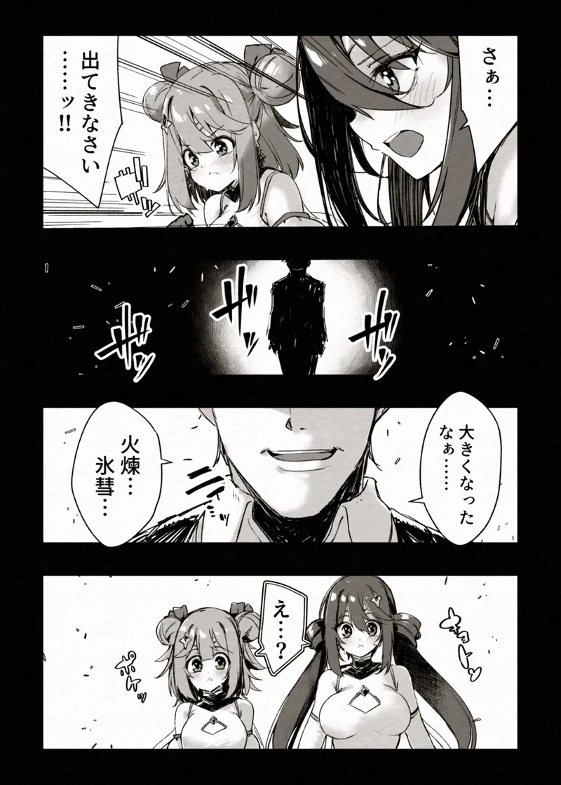 [Berosu-ya (Berosu)]FADE BINARY STARS Shimai Hiroiso Buzama ni Haiboku!?(Karen.Kisaragi-Sirius) [Digital] Page 14