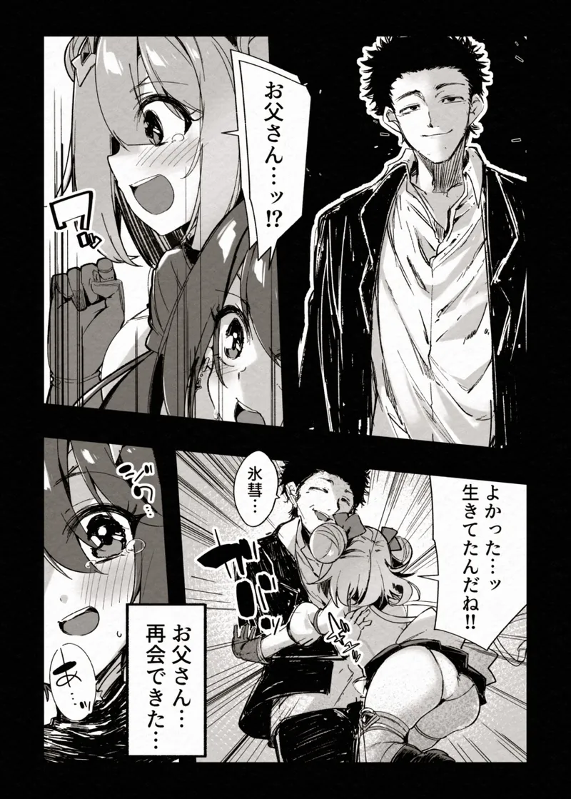 [Berosu-ya (Berosu)]FADE BINARY STARS Shimai Hiroiso Buzama ni Haiboku!?(Karen.Kisaragi-Sirius) [Digital] Page 15