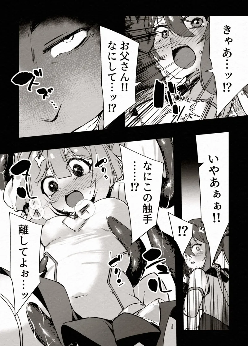 [Berosu-ya (Berosu)]FADE BINARY STARS Shimai Hiroiso Buzama ni Haiboku!?(Karen.Kisaragi-Sirius) [Digital] Page 17