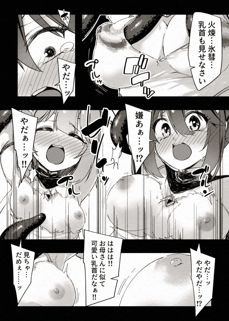[Berosu-ya (Berosu)]FADE BINARY STARS Shimai Hiroiso Buzama ni Haiboku!?(Karen.Kisaragi-Sirius) [Digital] Page 23