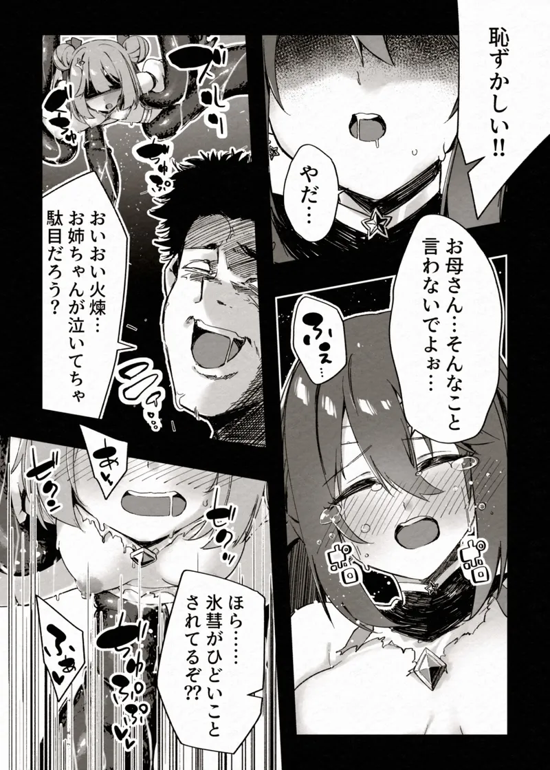 [Berosu-ya (Berosu)]FADE BINARY STARS Shimai Hiroiso Buzama ni Haiboku!?(Karen.Kisaragi-Sirius) [Digital] Page 28