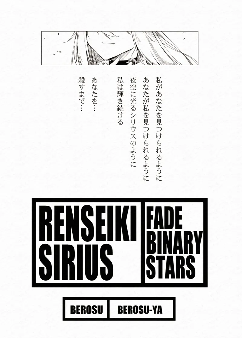 [Berosu-ya (Berosu)]FADE BINARY STARS Shimai Hiroiso Buzama ni Haiboku!?(Karen.Kisaragi-Sirius) [Digital] Page 3