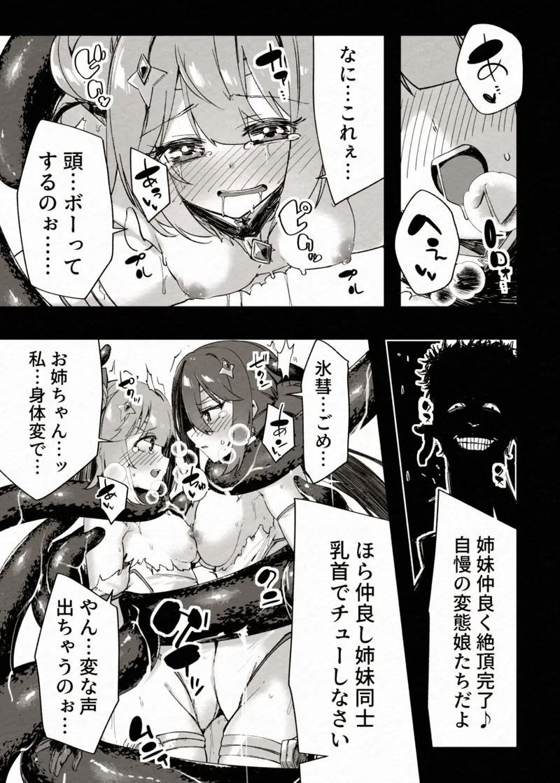 [Berosu-ya (Berosu)]FADE BINARY STARS Shimai Hiroiso Buzama ni Haiboku!?(Karen.Kisaragi-Sirius) [Digital] Page 30