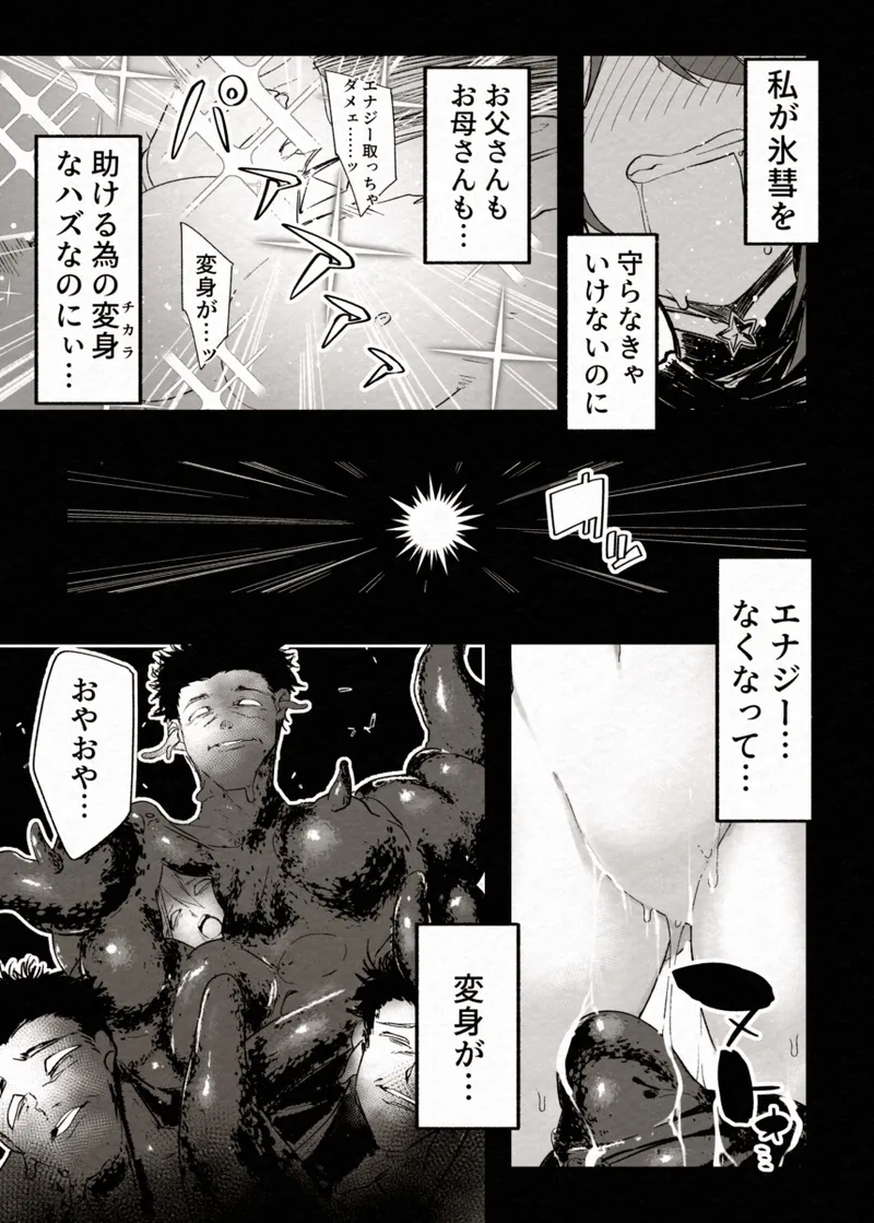 [Berosu-ya (Berosu)]FADE BINARY STARS Shimai Hiroiso Buzama ni Haiboku!?(Karen.Kisaragi-Sirius) [Digital] Page 33