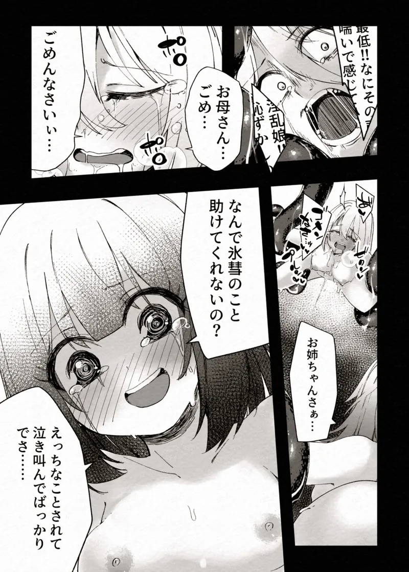 [Berosu-ya (Berosu)]FADE BINARY STARS Shimai Hiroiso Buzama ni Haiboku!?(Karen.Kisaragi-Sirius) [Digital] Page 37
