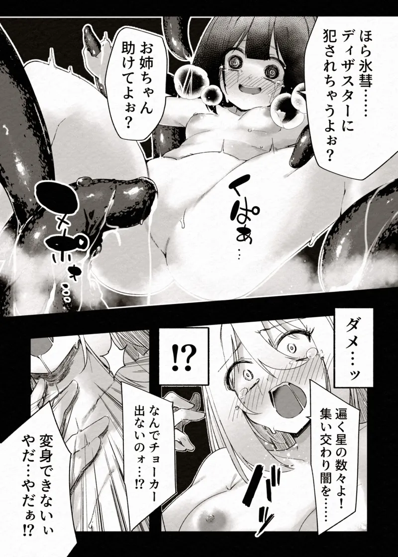 [Berosu-ya (Berosu)]FADE BINARY STARS Shimai Hiroiso Buzama ni Haiboku!?(Karen.Kisaragi-Sirius) [Digital] Page 39