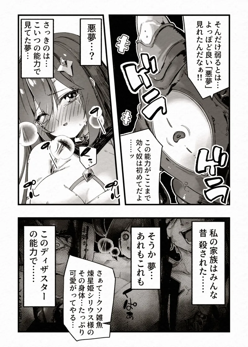 [Berosu-ya (Berosu)]FADE BINARY STARS Shimai Hiroiso Buzama ni Haiboku!?(Karen.Kisaragi-Sirius) [Digital] Page 44