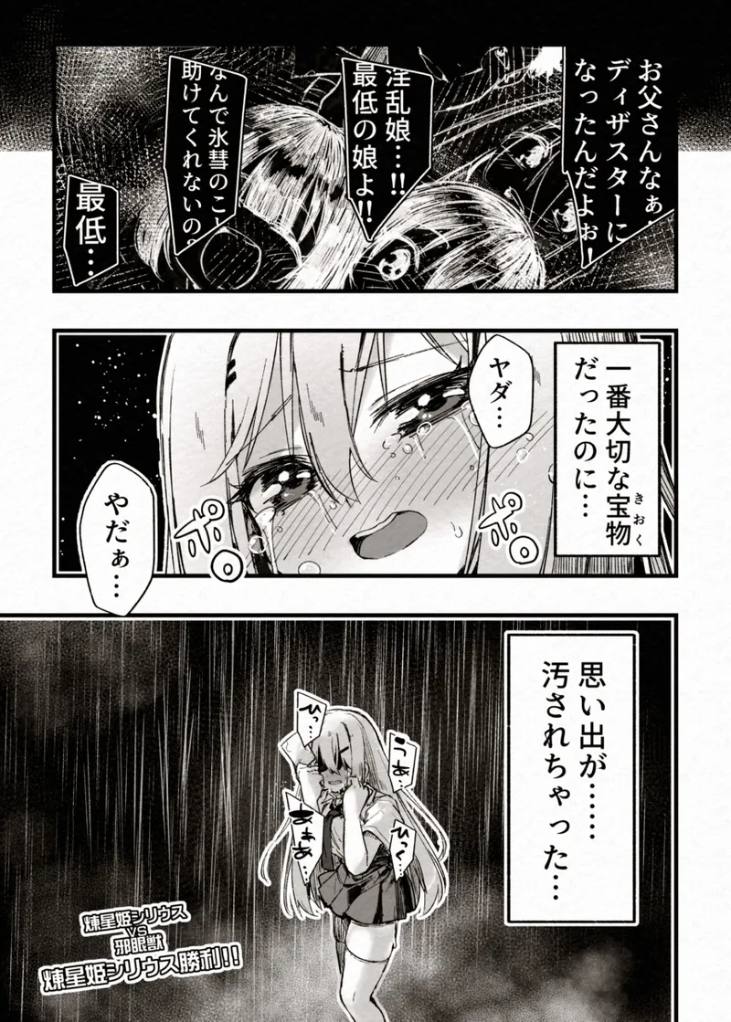 [Berosu-ya (Berosu)]FADE BINARY STARS Shimai Hiroiso Buzama ni Haiboku!?(Karen.Kisaragi-Sirius) [Digital] Page 47