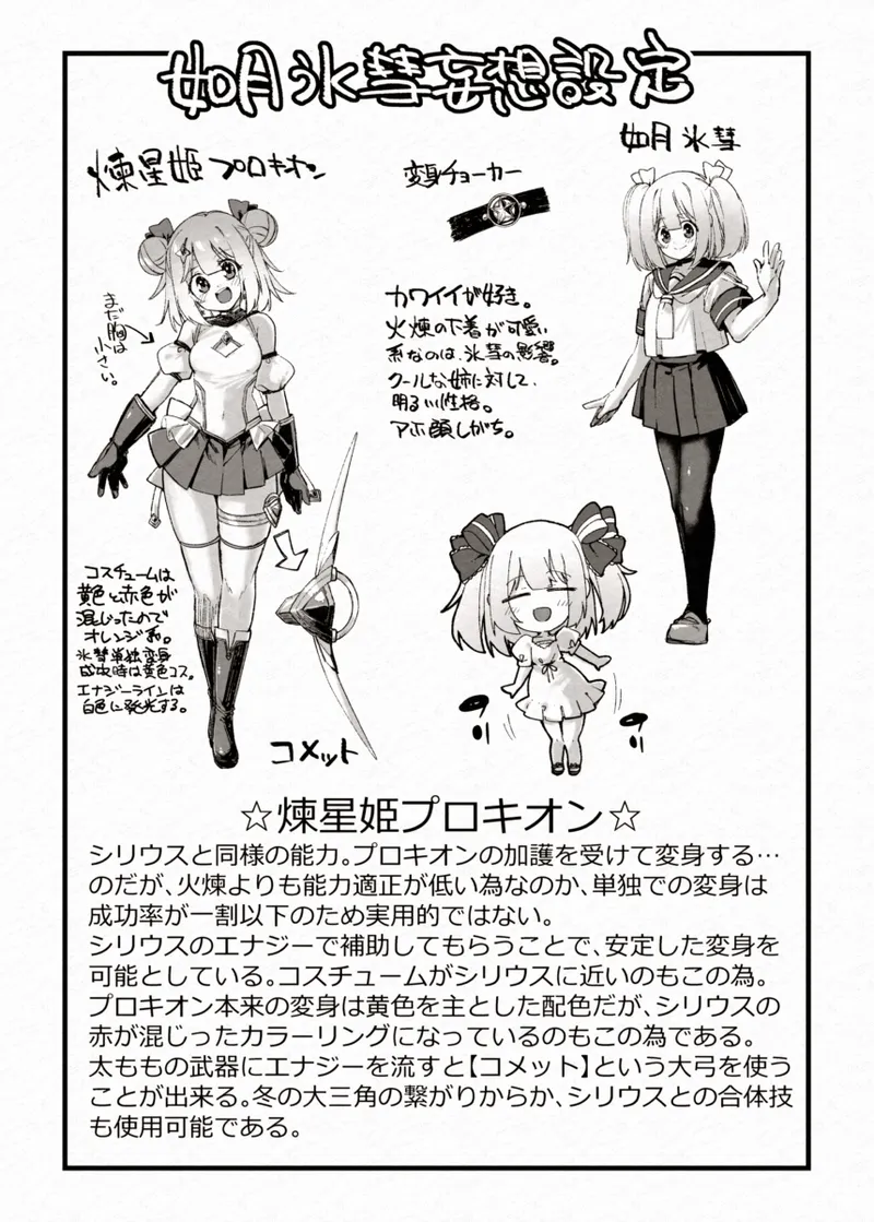 [Berosu-ya (Berosu)]FADE BINARY STARS Shimai Hiroiso Buzama ni Haiboku!?(Karen.Kisaragi-Sirius) [Digital] Page 49