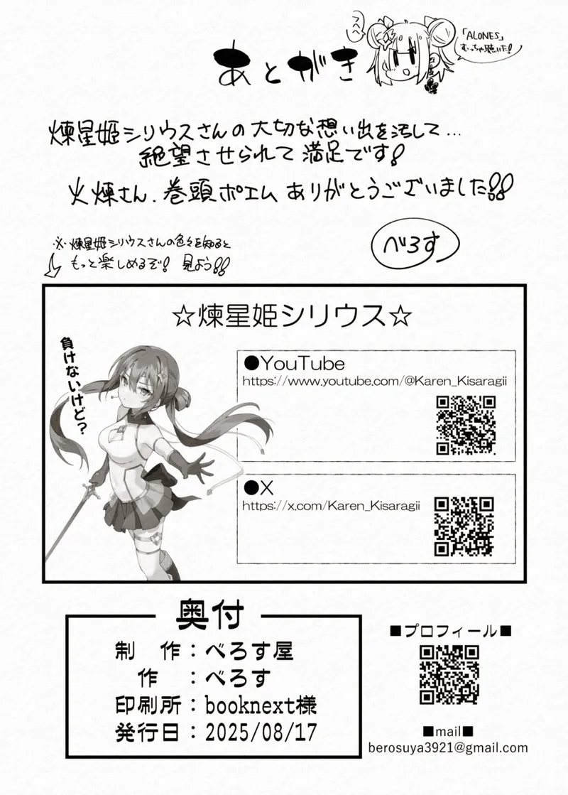 [Berosu-ya (Berosu)]FADE BINARY STARS Shimai Hiroiso Buzama ni Haiboku!?(Karen.Kisaragi-Sirius) [Digital] Page 50