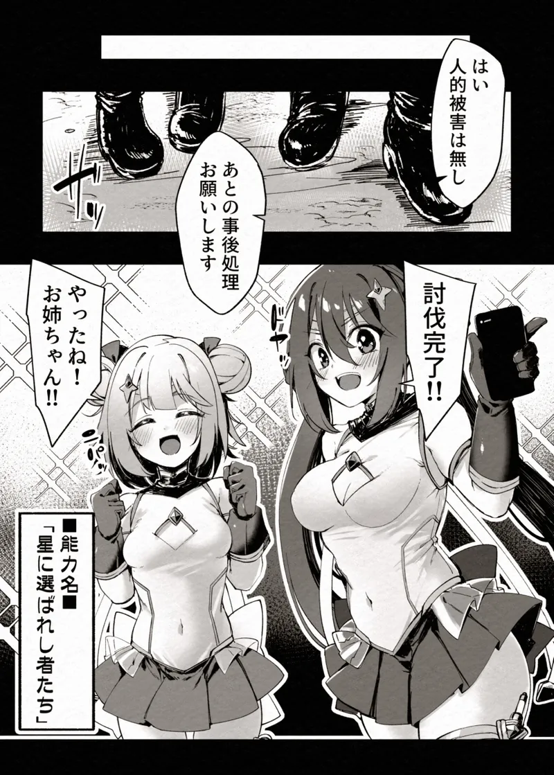 [Berosu-ya (Berosu)]FADE BINARY STARS Shimai Hiroiso Buzama ni Haiboku!?(Karen.Kisaragi-Sirius) [Digital] Page 7