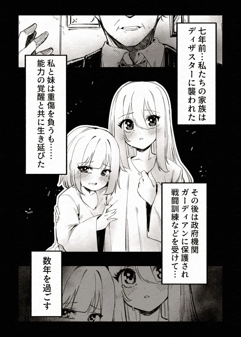 [Berosu-ya (Berosu)]FADE BINARY STARS Shimai Hiroiso Buzama ni Haiboku!?(Karen.Kisaragi-Sirius) [Digital] Page 9