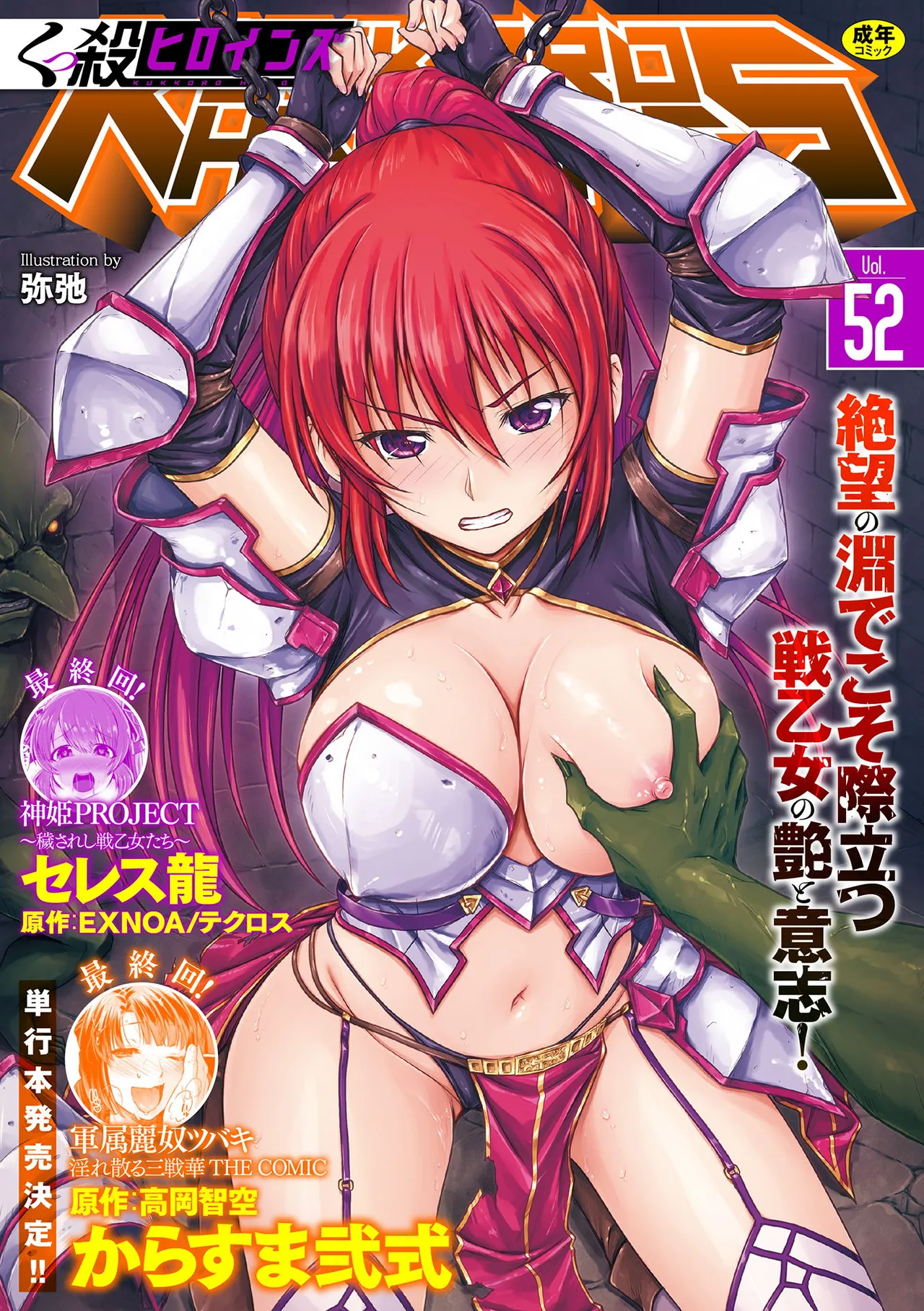 [Anthology]Kukkoro Heroines Vol. 52 Page 1