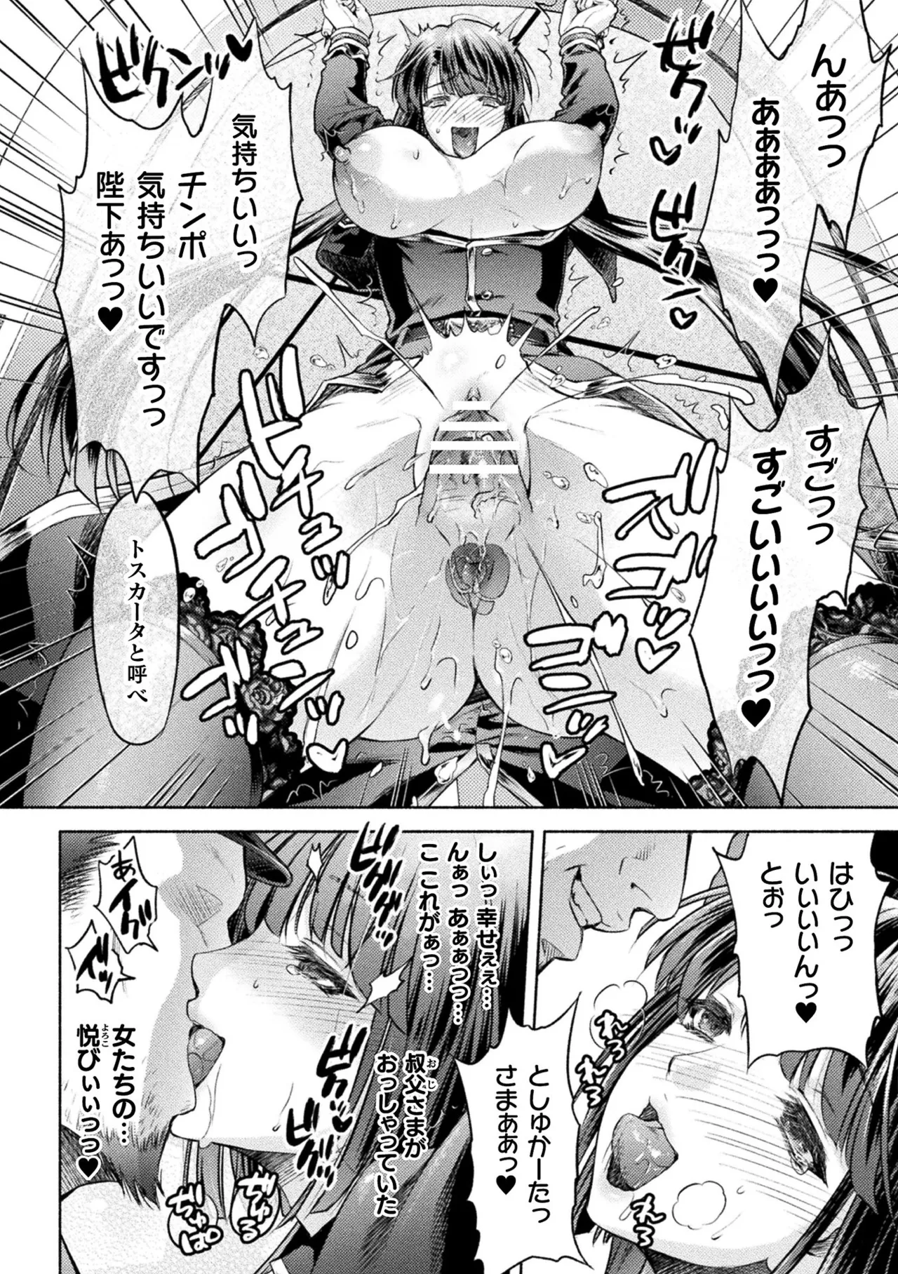 [Anthology]Kukkoro Heroines Vol. 52 Page 12
