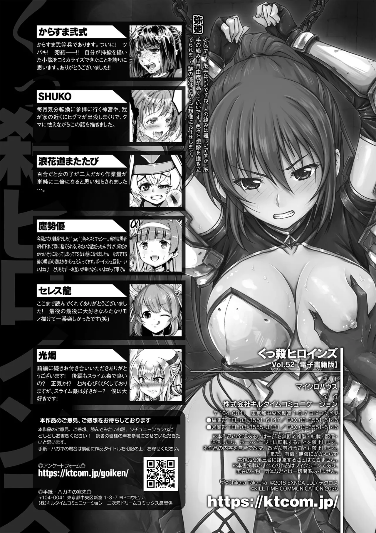 [Anthology]Kukkoro Heroines Vol. 52 Page 144