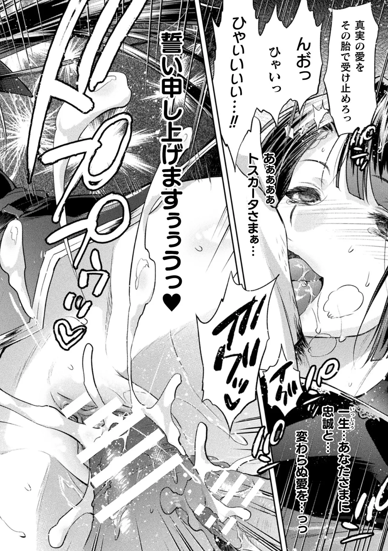 [Anthology]Kukkoro Heroines Vol. 52 Page 20