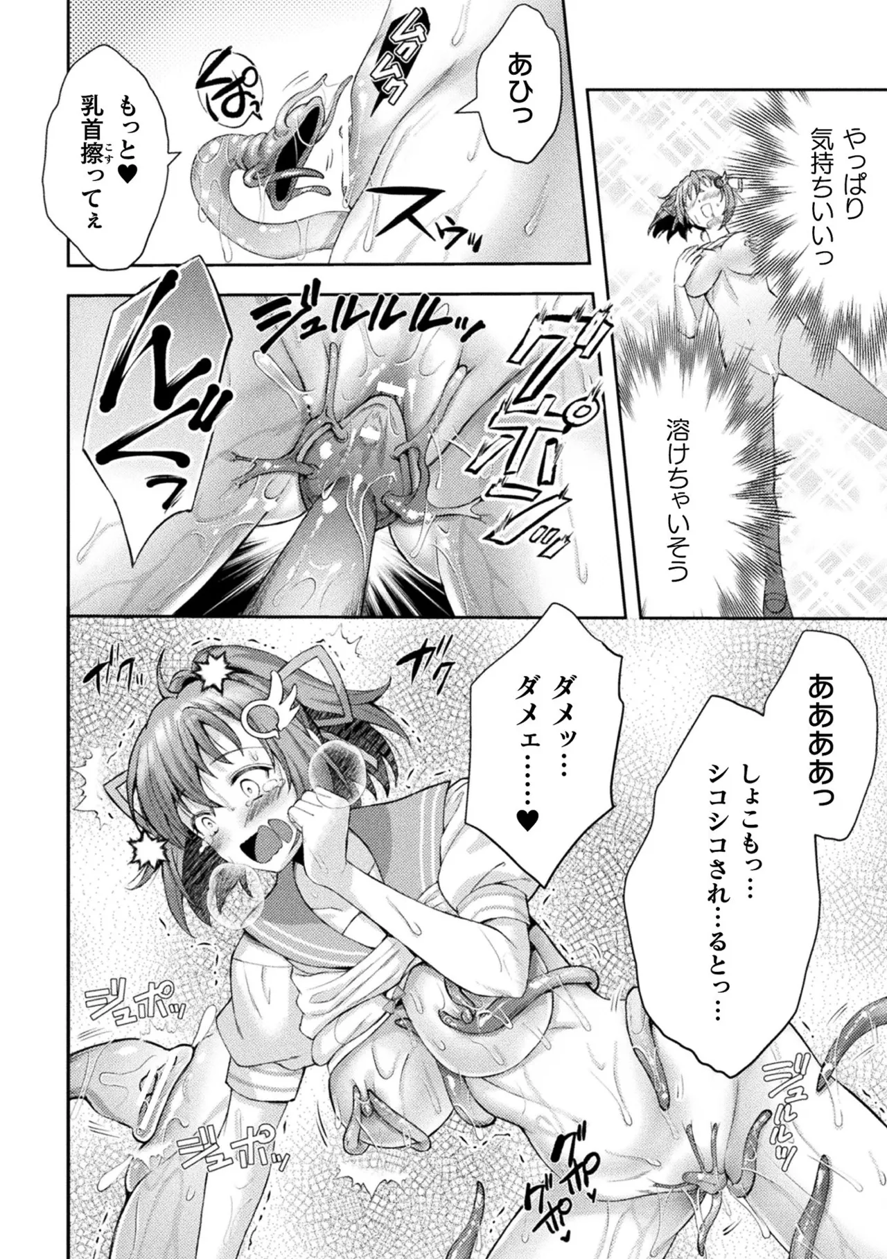 [Anthology]Kukkoro Heroines Vol. 52 Page 36