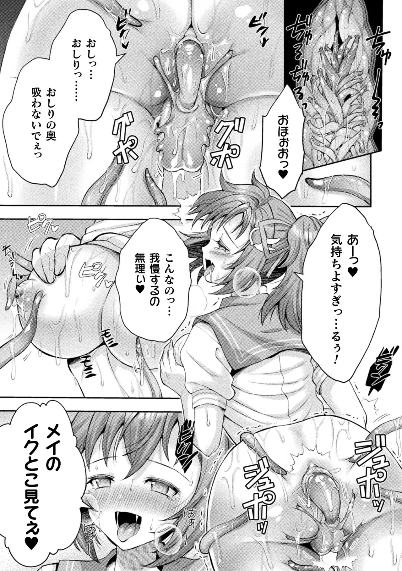 [Anthology]Kukkoro Heroines Vol. 52 Page 37