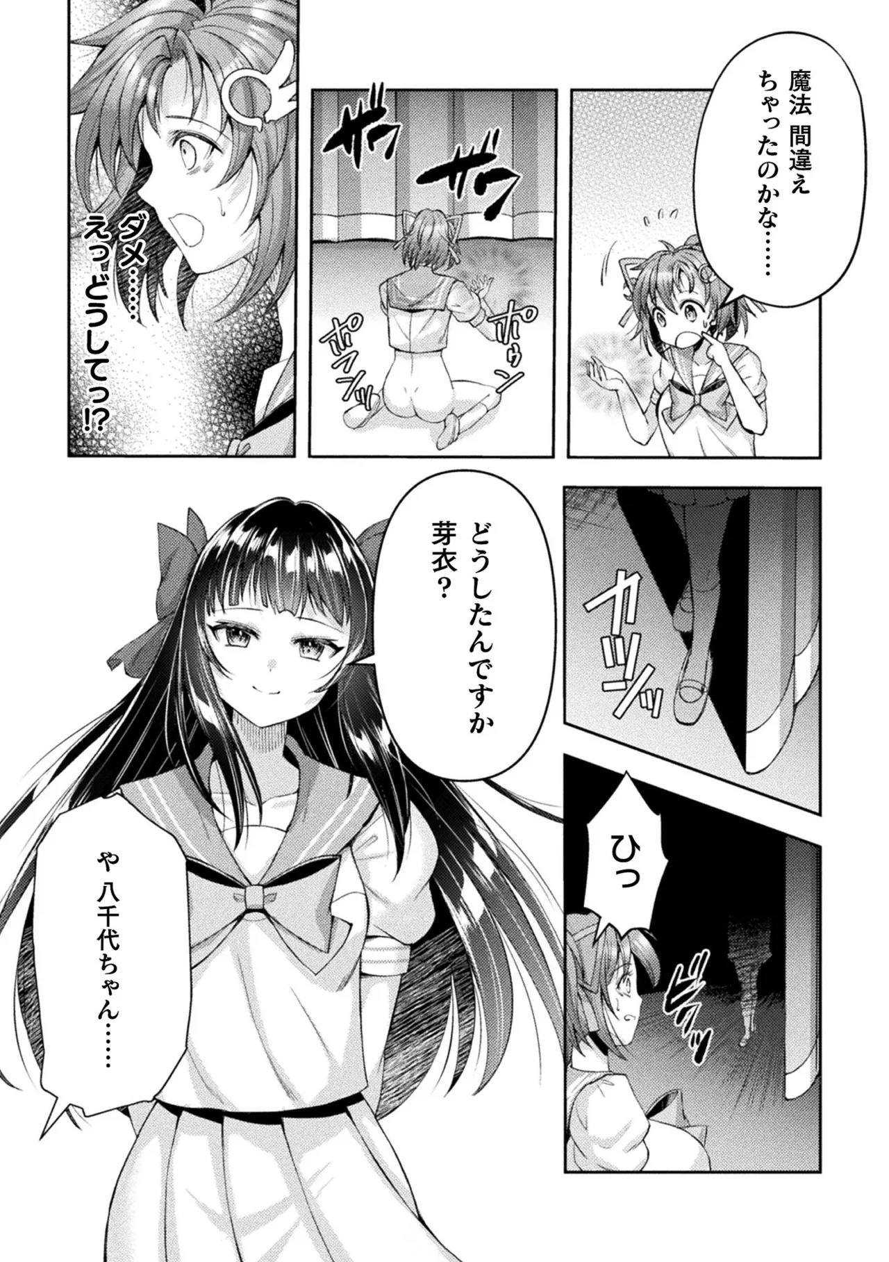[Anthology]Kukkoro Heroines Vol. 52 Page 43