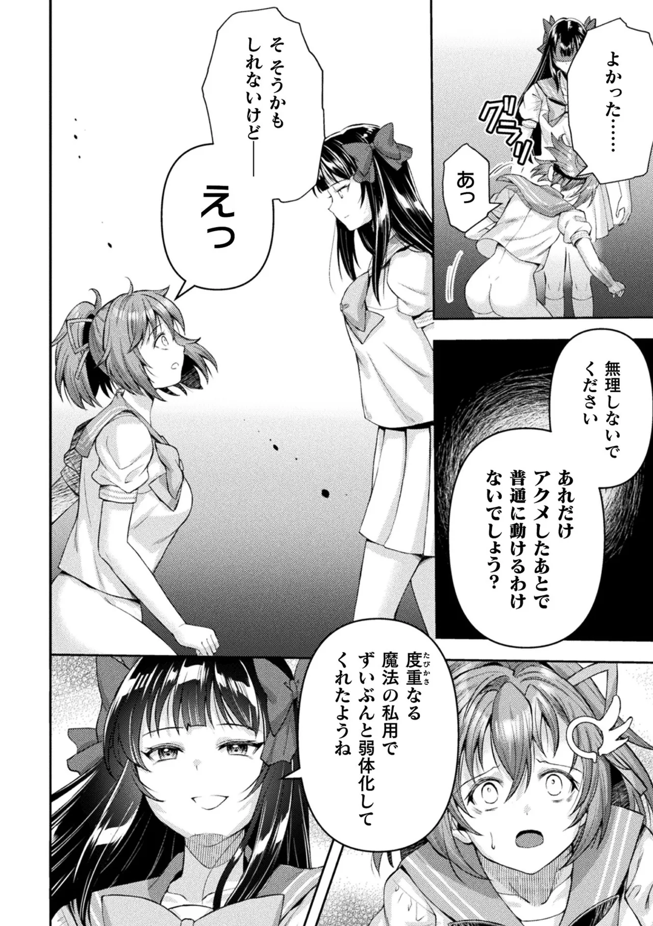 [Anthology]Kukkoro Heroines Vol. 52 Page 44