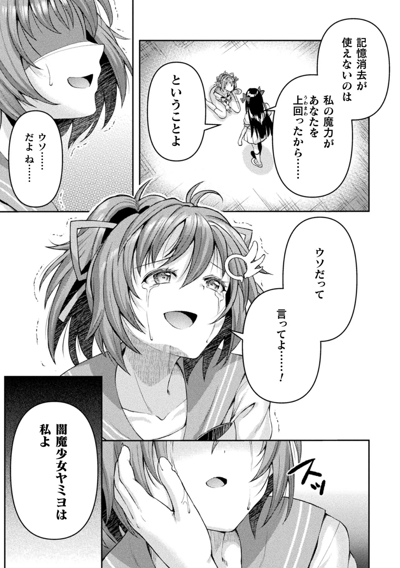 [Anthology]Kukkoro Heroines Vol. 52 Page 45