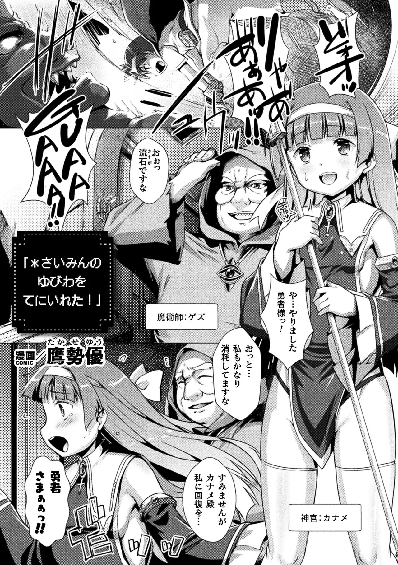 [Anthology]Kukkoro Heroines Vol. 52 Page 69