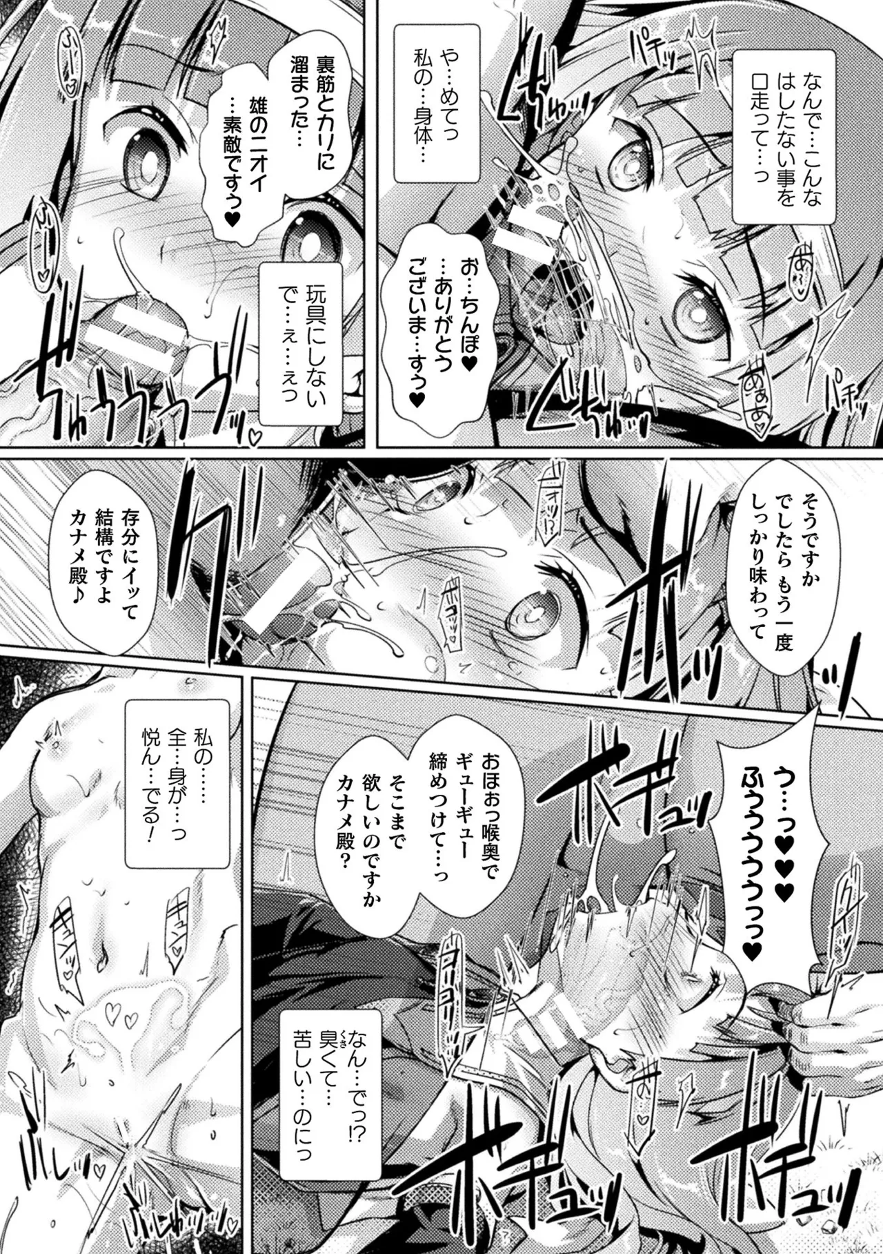 [Anthology]Kukkoro Heroines Vol. 52 Page 74