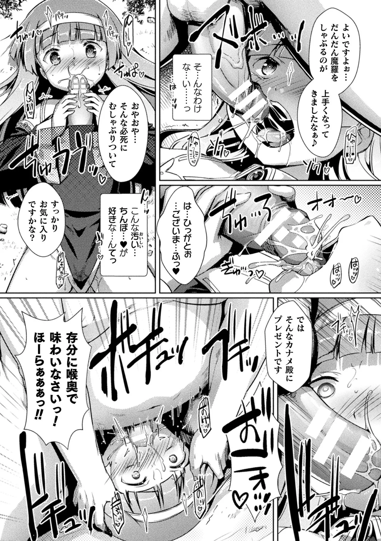 [Anthology]Kukkoro Heroines Vol. 52 Page 75