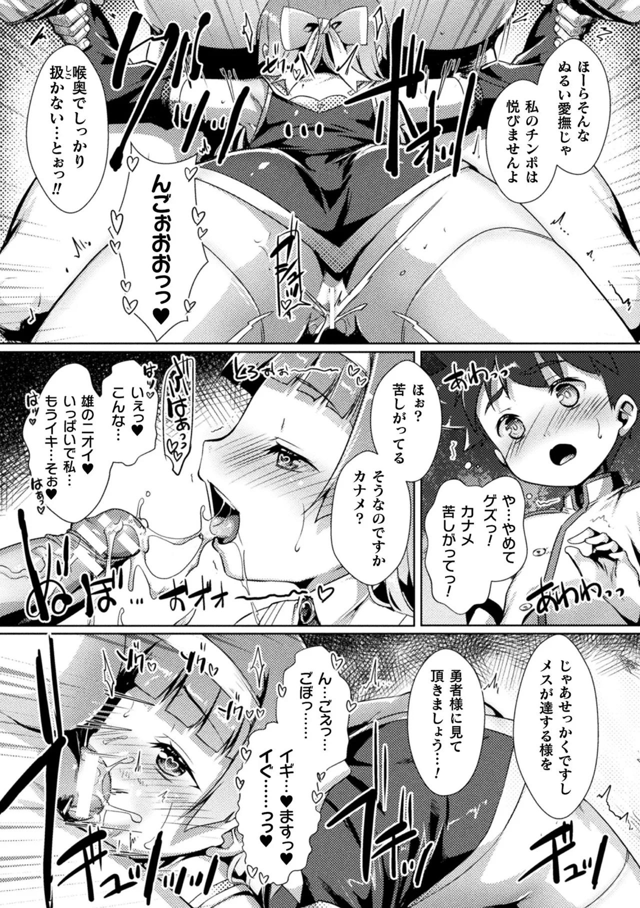[Anthology]Kukkoro Heroines Vol. 52 Page 80