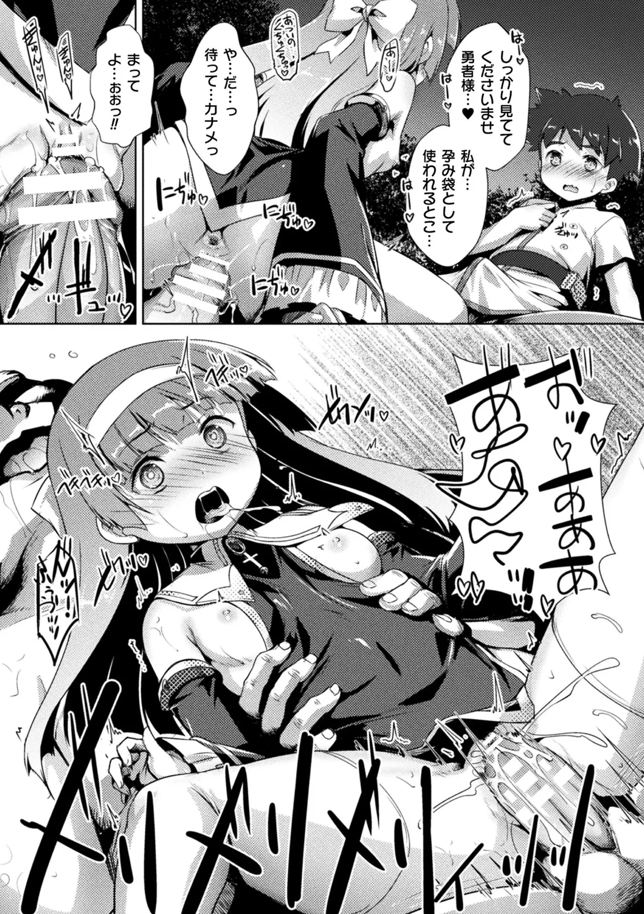 [Anthology]Kukkoro Heroines Vol. 52 Page 83