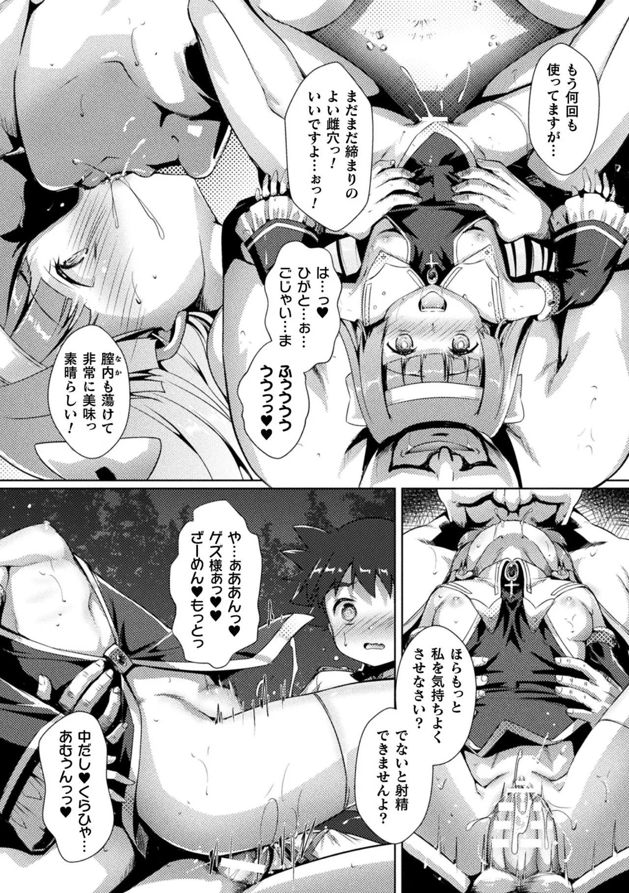 [Anthology]Kukkoro Heroines Vol. 52 Page 84